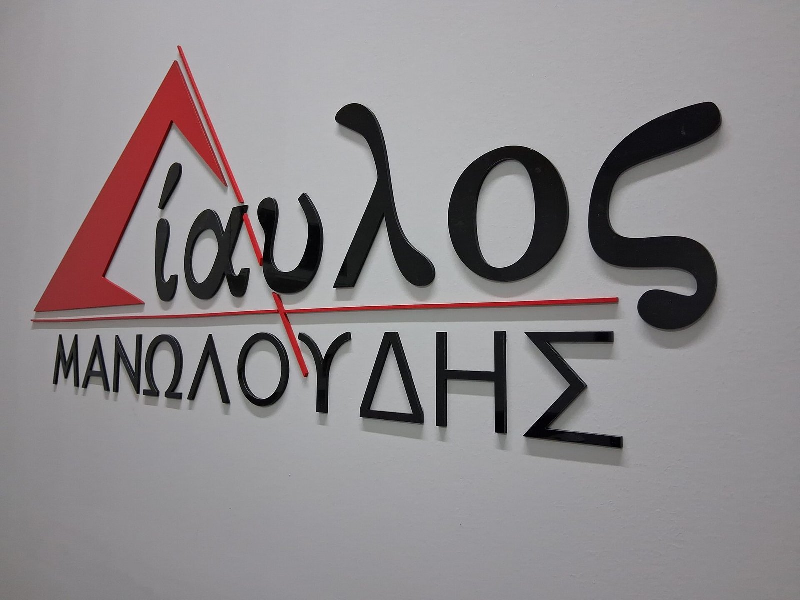 Δίαυλος Μανωλούδης